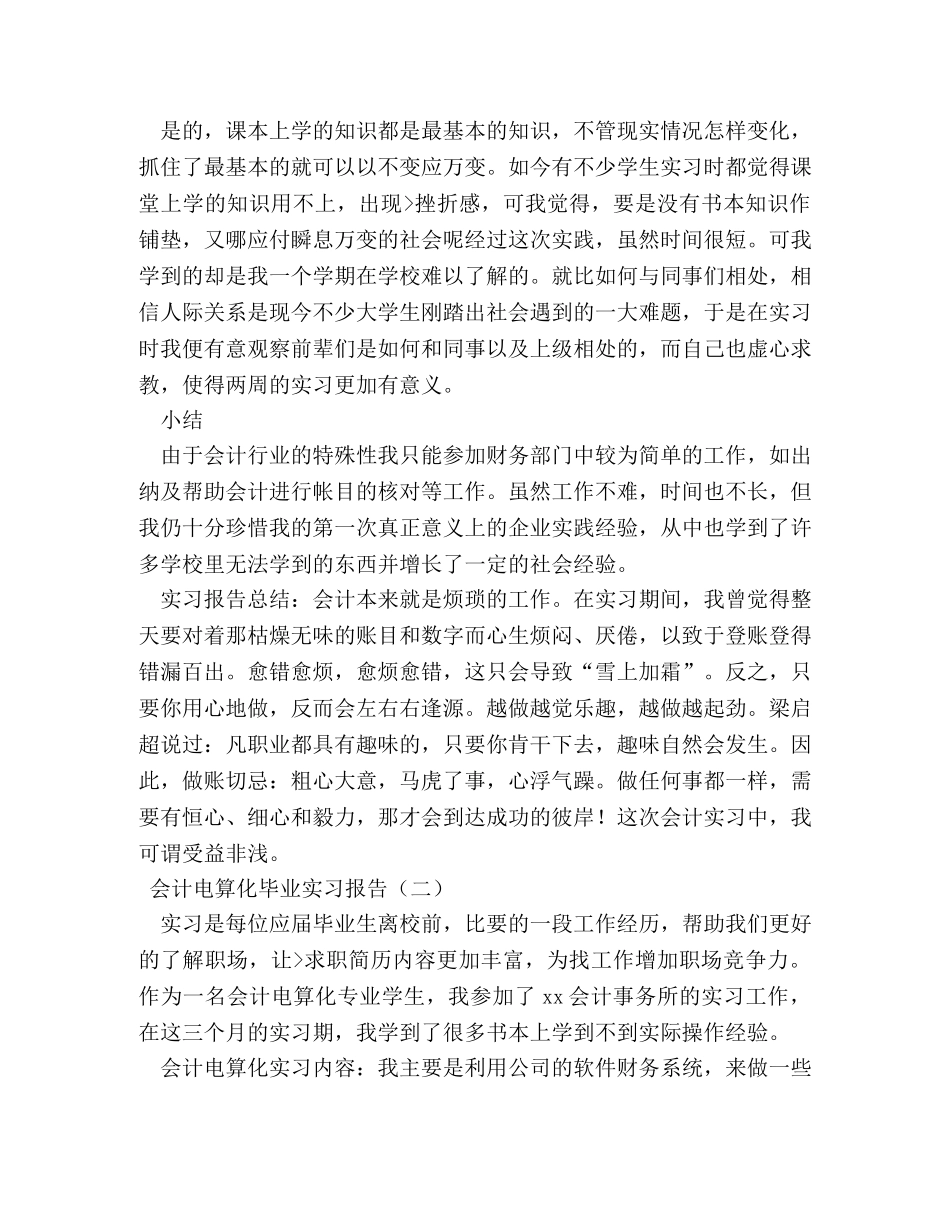 大学生会计电算化实习报告(财务软件实训) (000001)_第3页