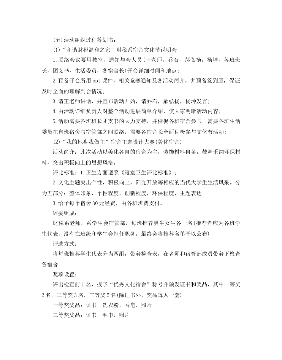 大学寝室活动策划书 _第2页