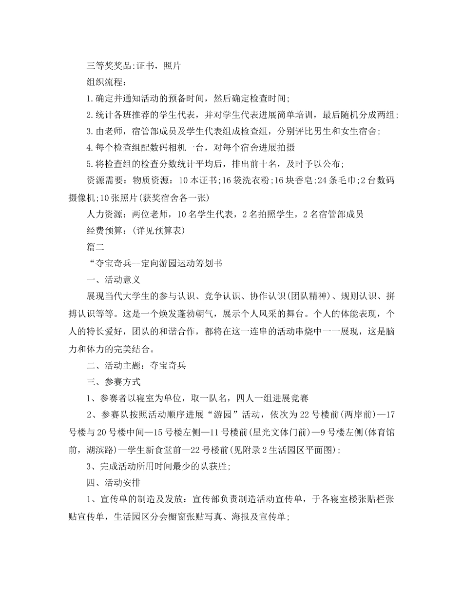 大学寝室活动策划书 _第3页