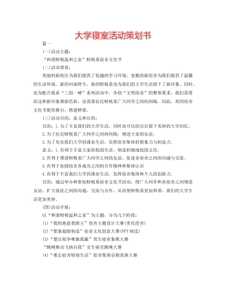 大学寝室活动策划书 