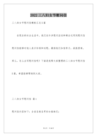 2024三八妇女节慰问信_156