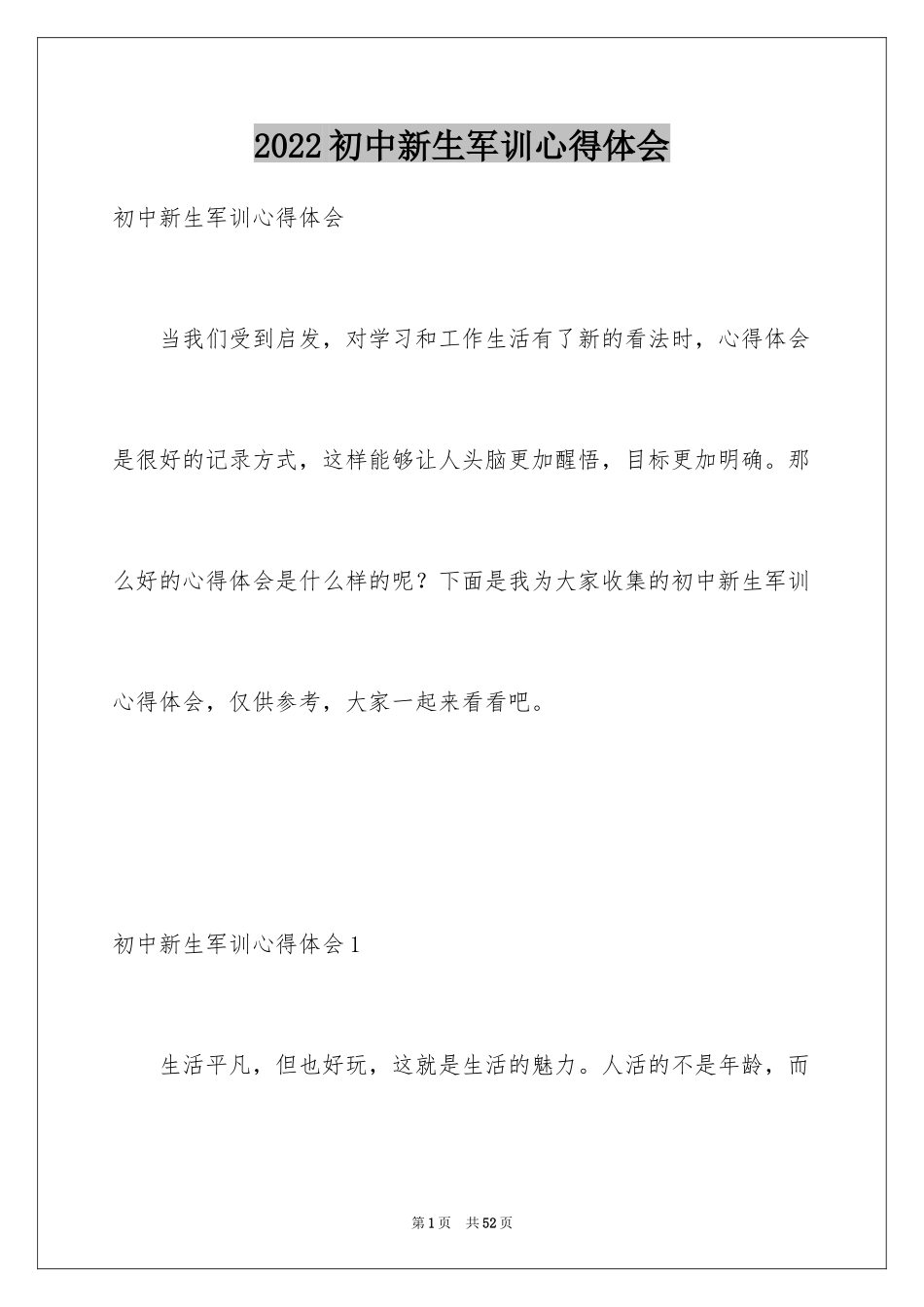 2024初中新生军训心得体会_5_第1页