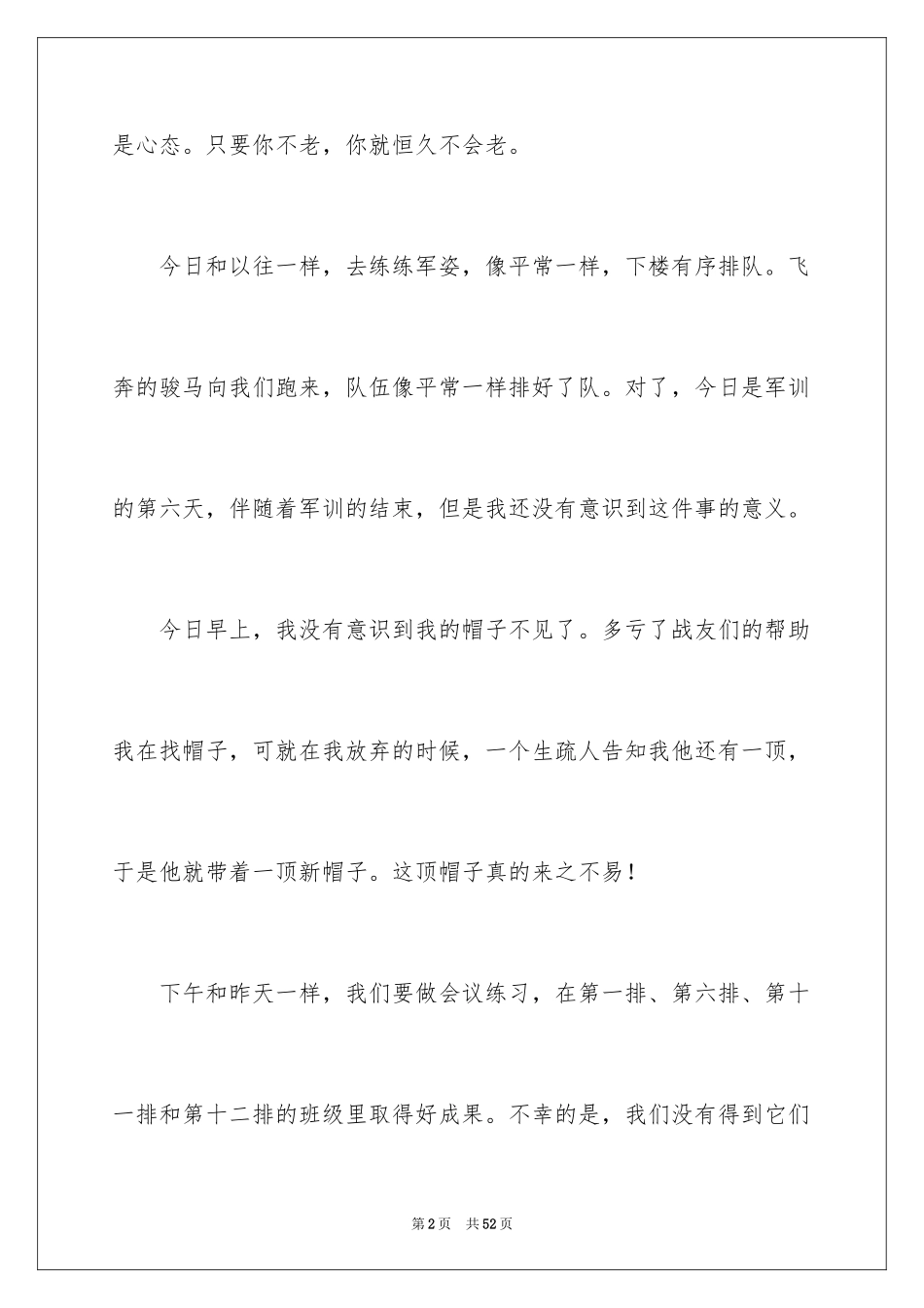 2024初中新生军训心得体会_5_第2页