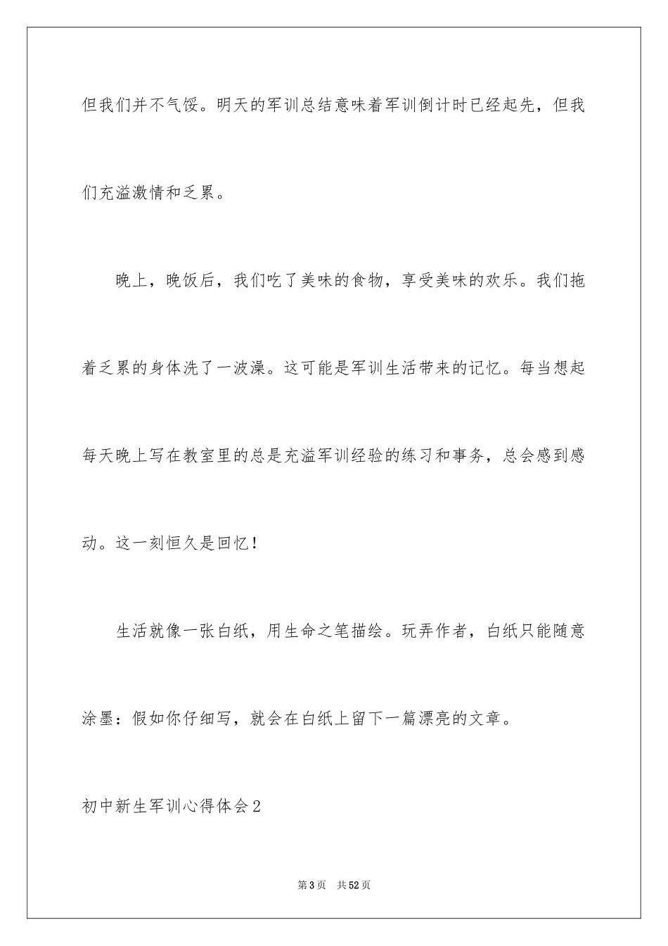 2024初中新生军训心得体会_5_第3页