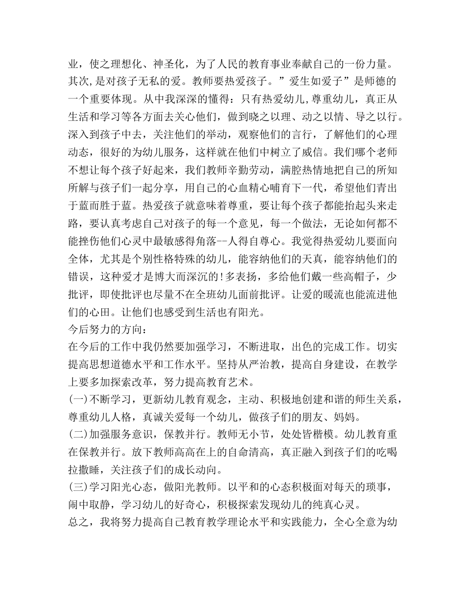 教师违规典型案例心得体会感想 _第2页