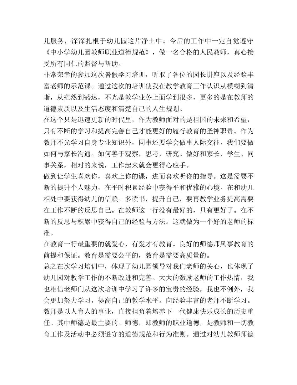 教师违规典型案例心得体会感想 _第3页