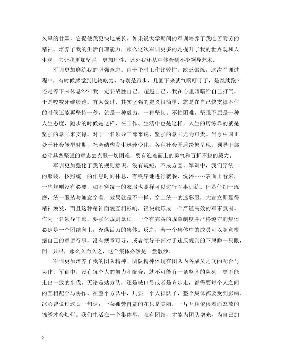 科级干部军训心得体会 _第2页