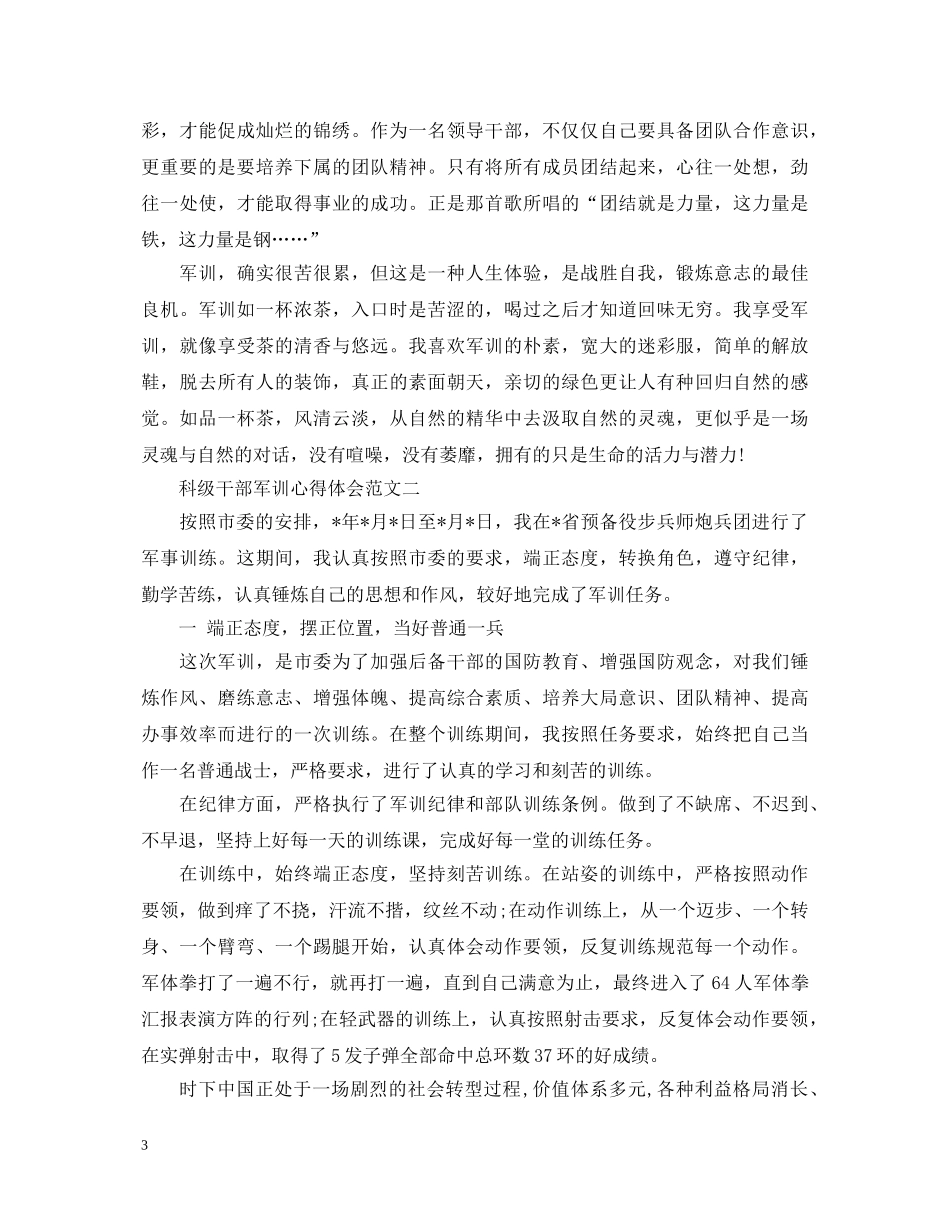 科级干部军训心得体会 _第3页