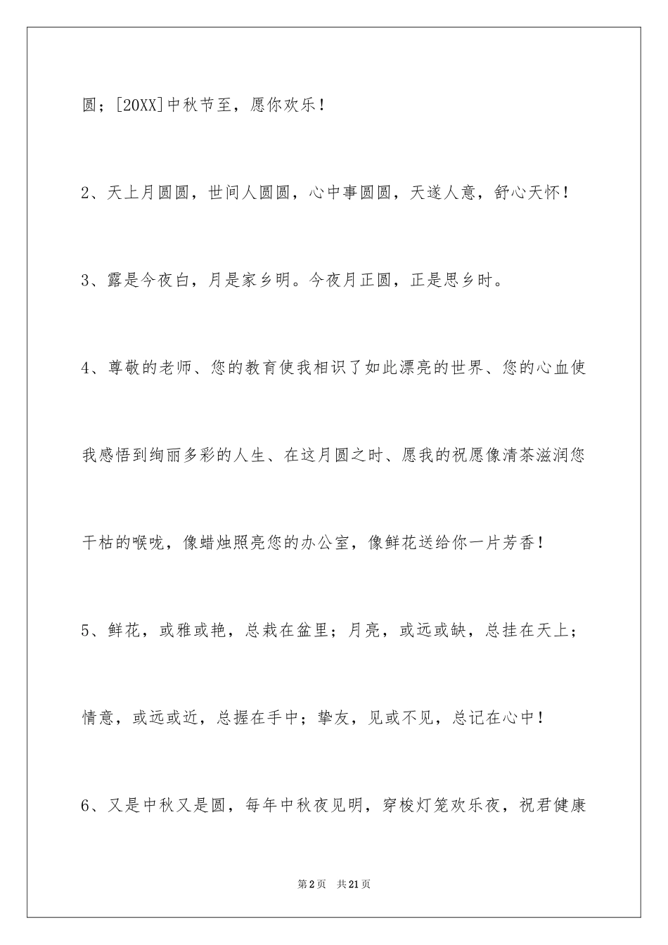 2024中秋寄语_40_第2页