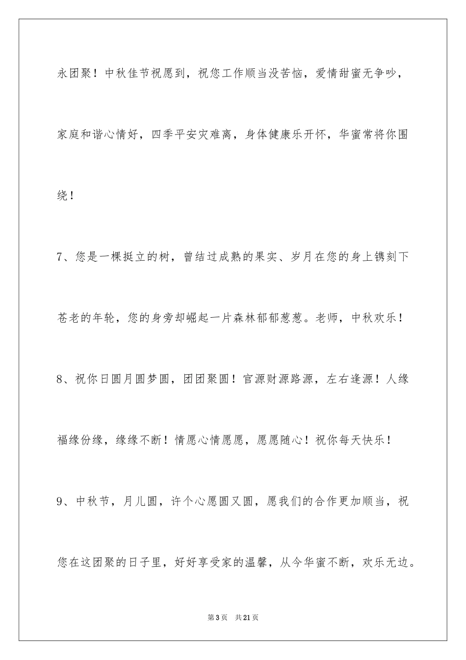 2024中秋寄语_40_第3页