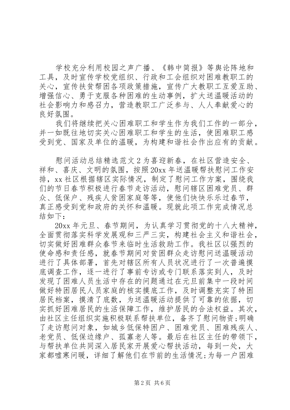 20XX年慰问职工活动总结范本_第2页