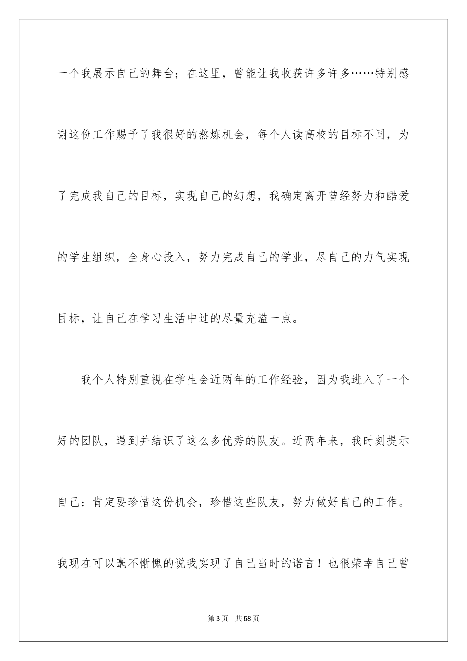 2024学生会干事辞职信_2_第3页