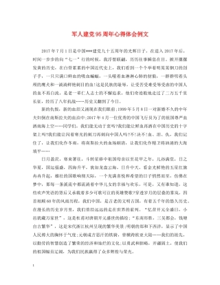 军人建党95周年心得体会例文 