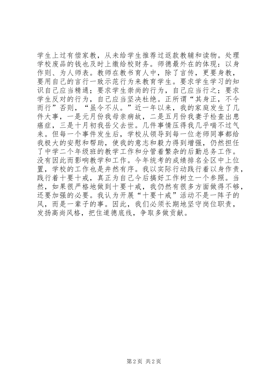 “十要十戒”自查自纠总结 _第2页