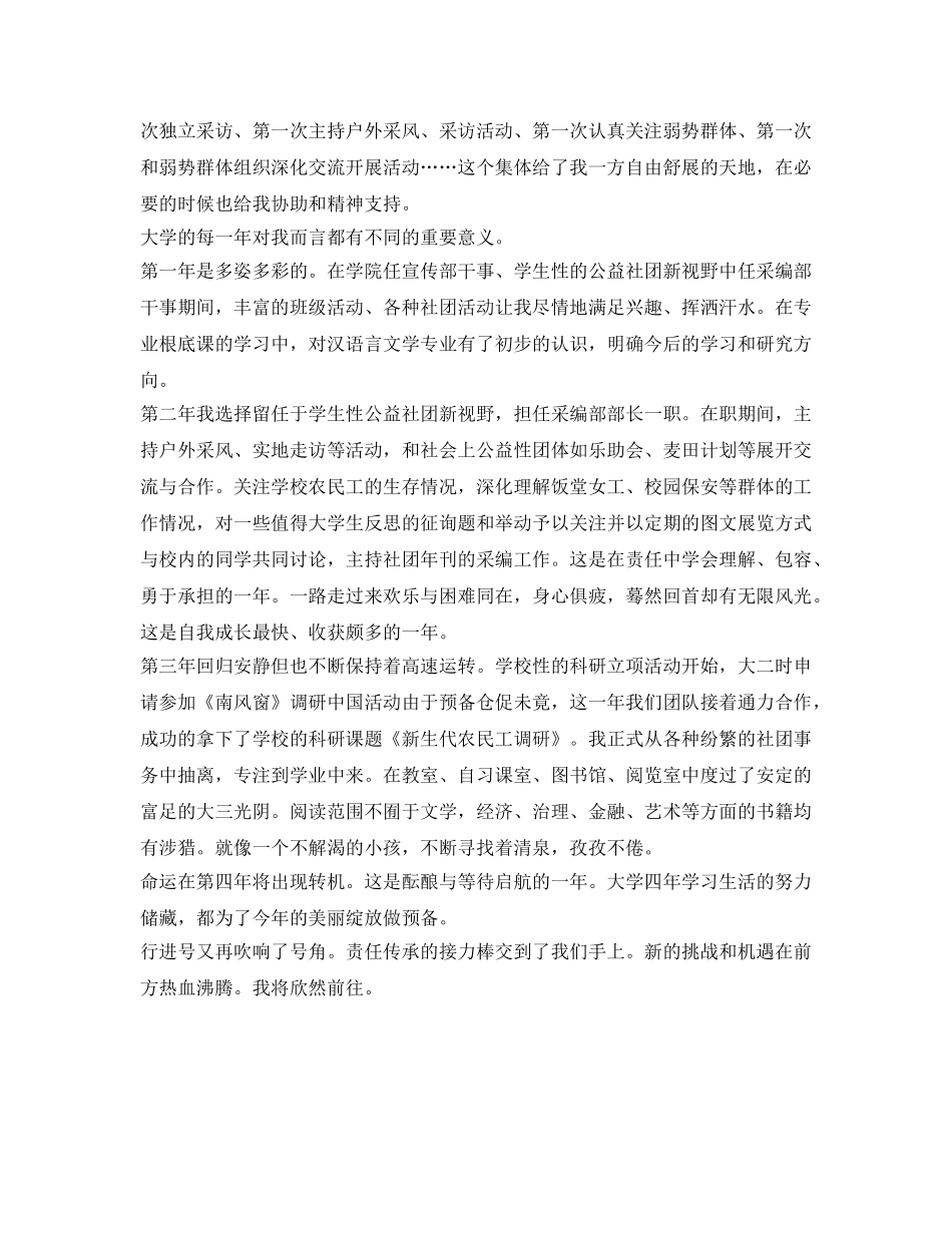就业推荐表自我鉴定参考100字 _第3页
