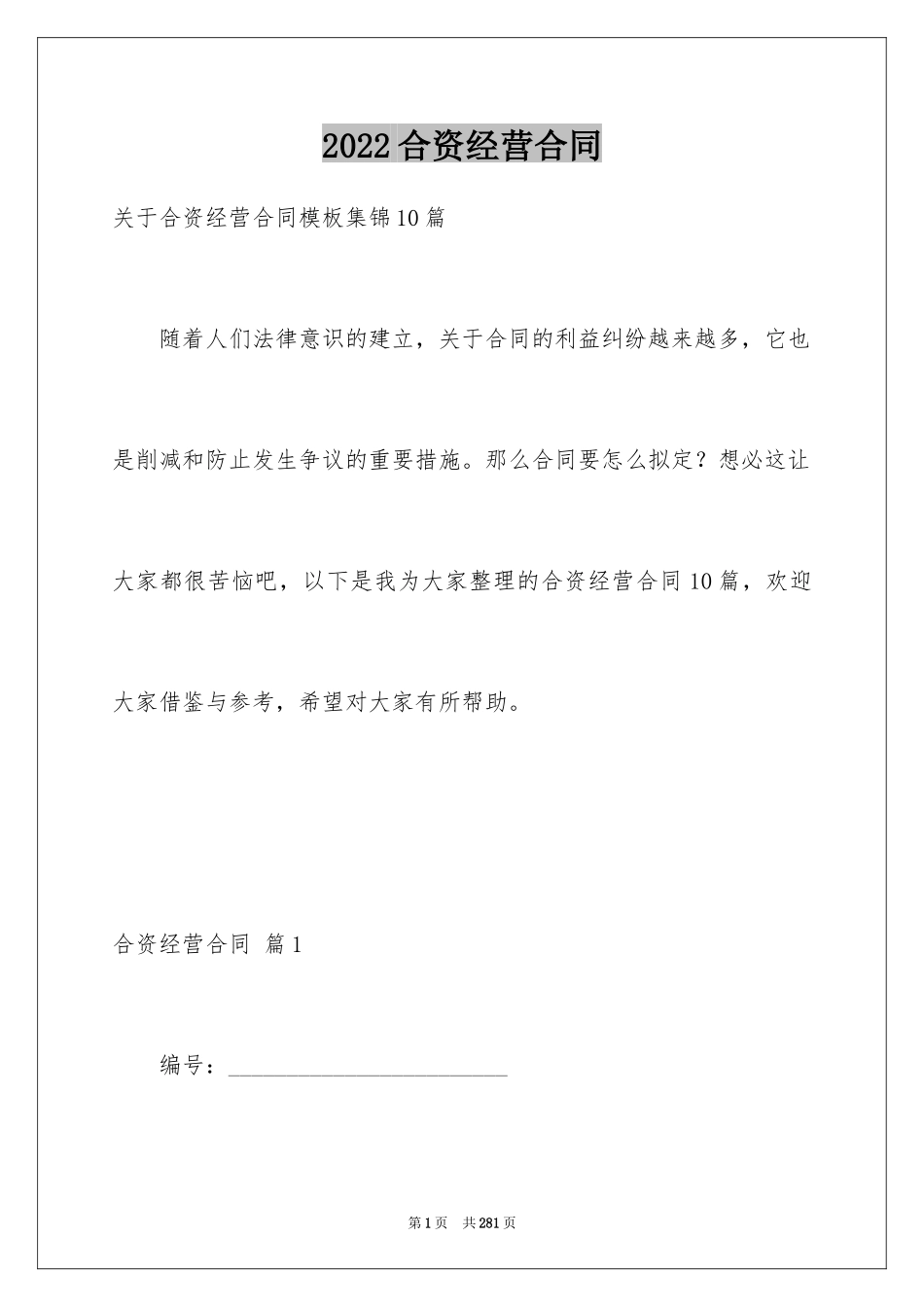 2024合资经营合同_27_第1页