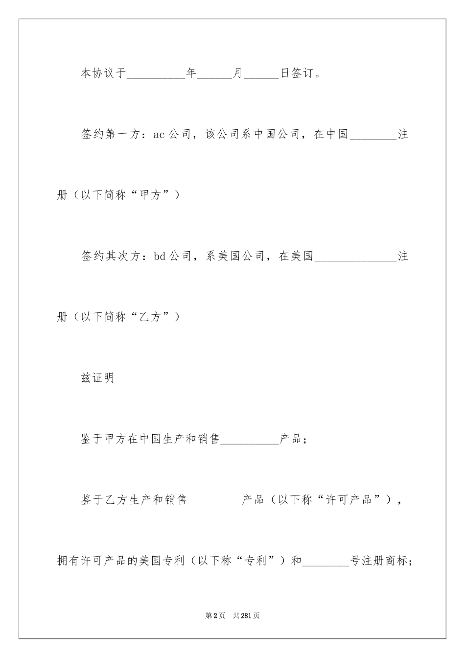 2024合资经营合同_27_第2页