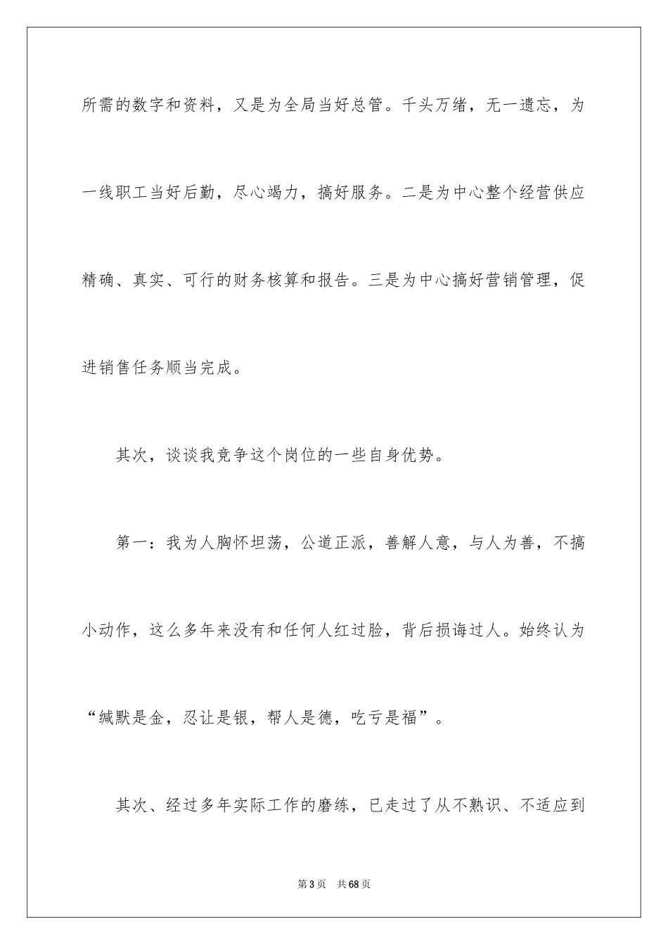2024办公室主任的演讲稿_758_第3页