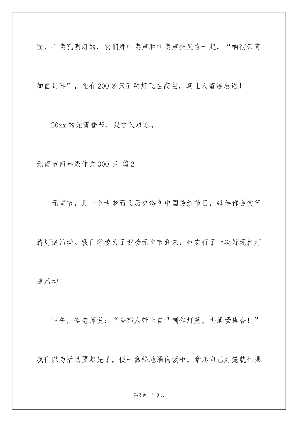 2024元宵节四年级作文300字_3_第3页