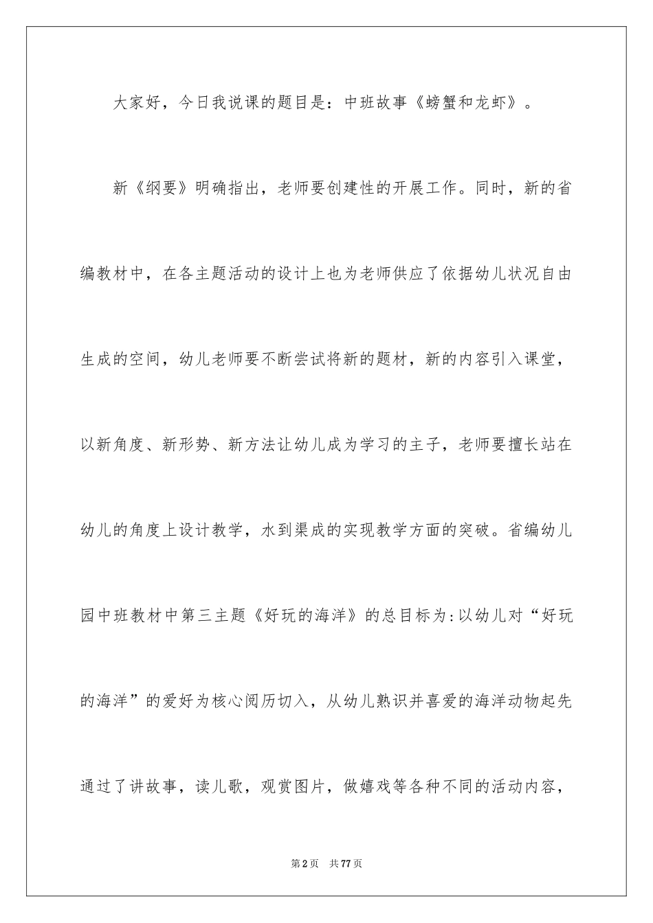 2024中班语言说课稿_6_第2页