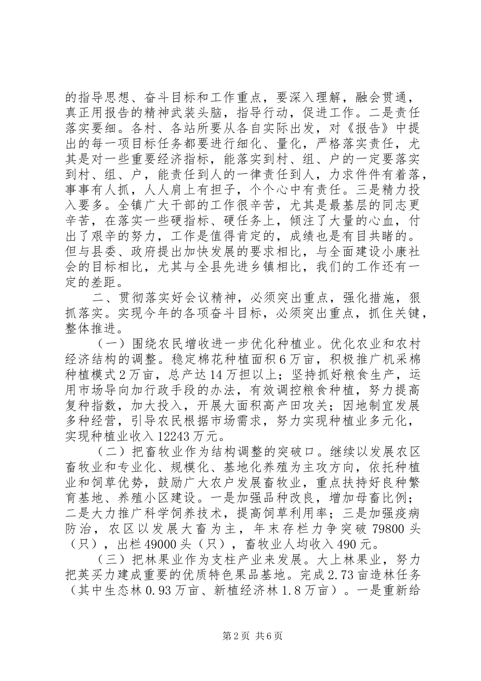 农村工作会结束时讲话发言_第2页