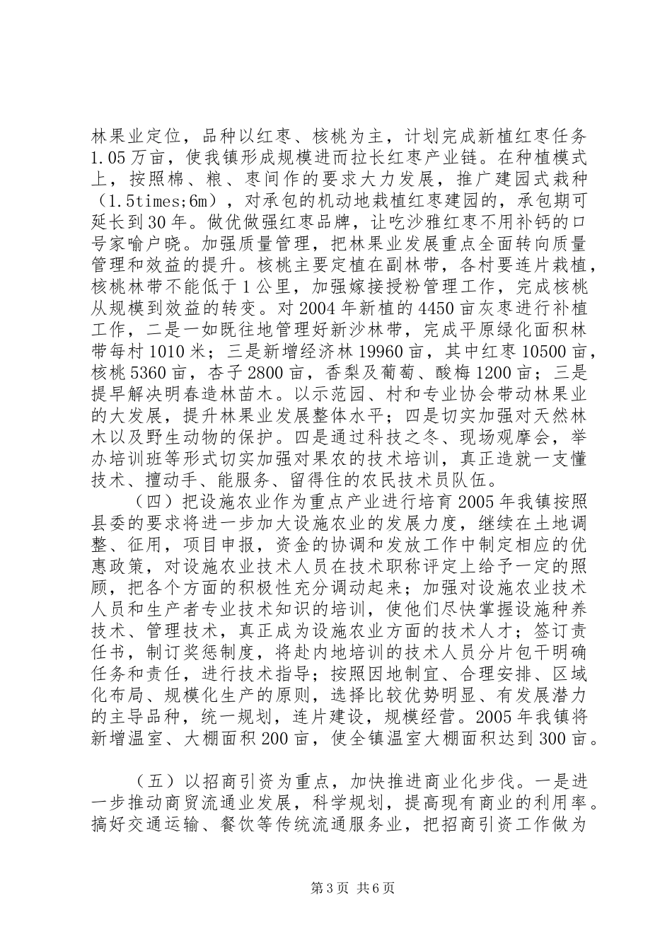 农村工作会结束时讲话发言_第3页