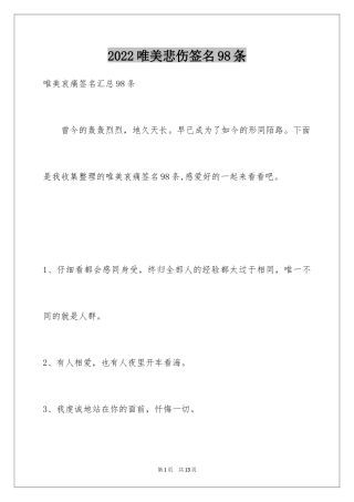 2024唯美悲伤签名98条_6