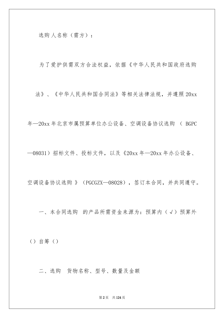 2024供货合同_167_第2页