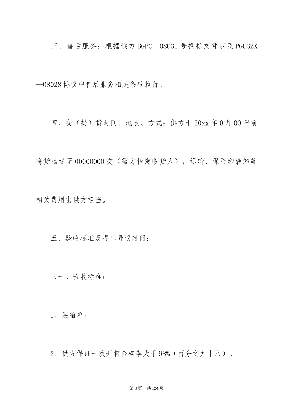 2024供货合同_167_第3页