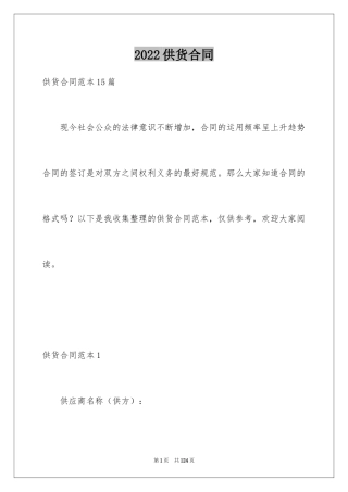 2024供货合同_167