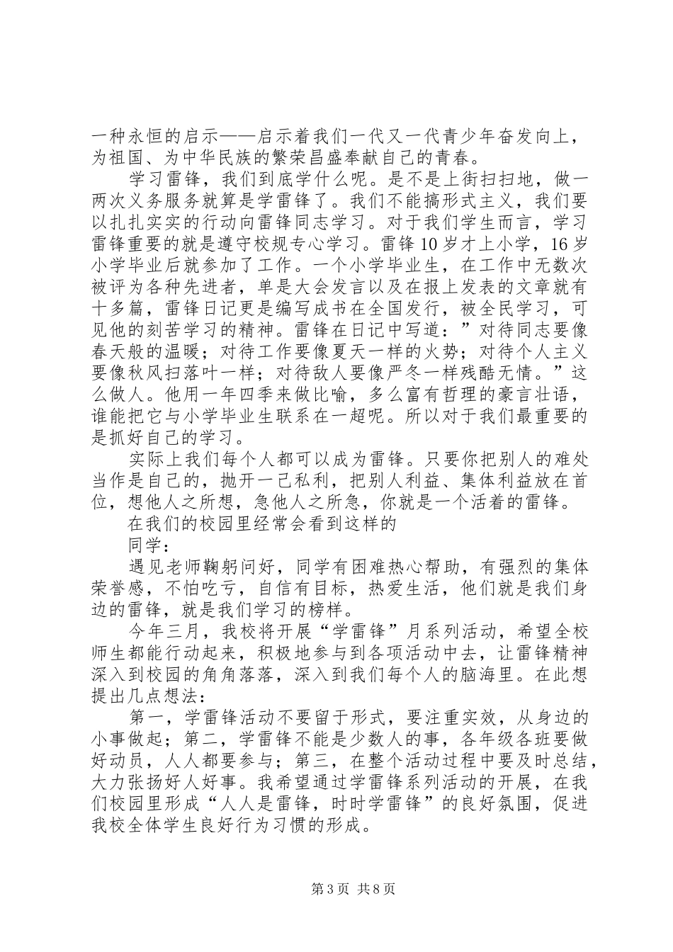 学雷锋活动领导讲话发言_第3页