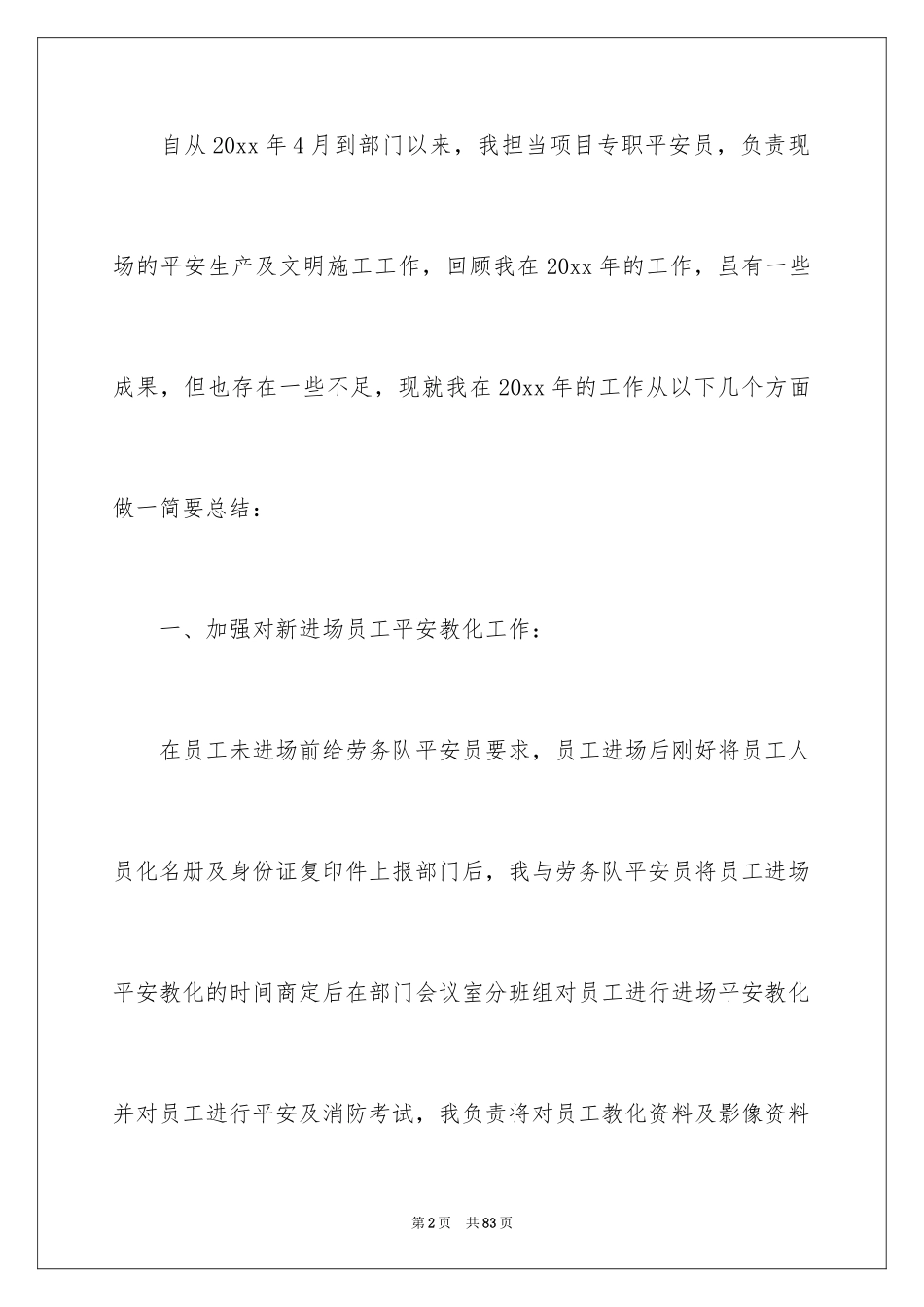 2024安全员年终总结_4_第2页