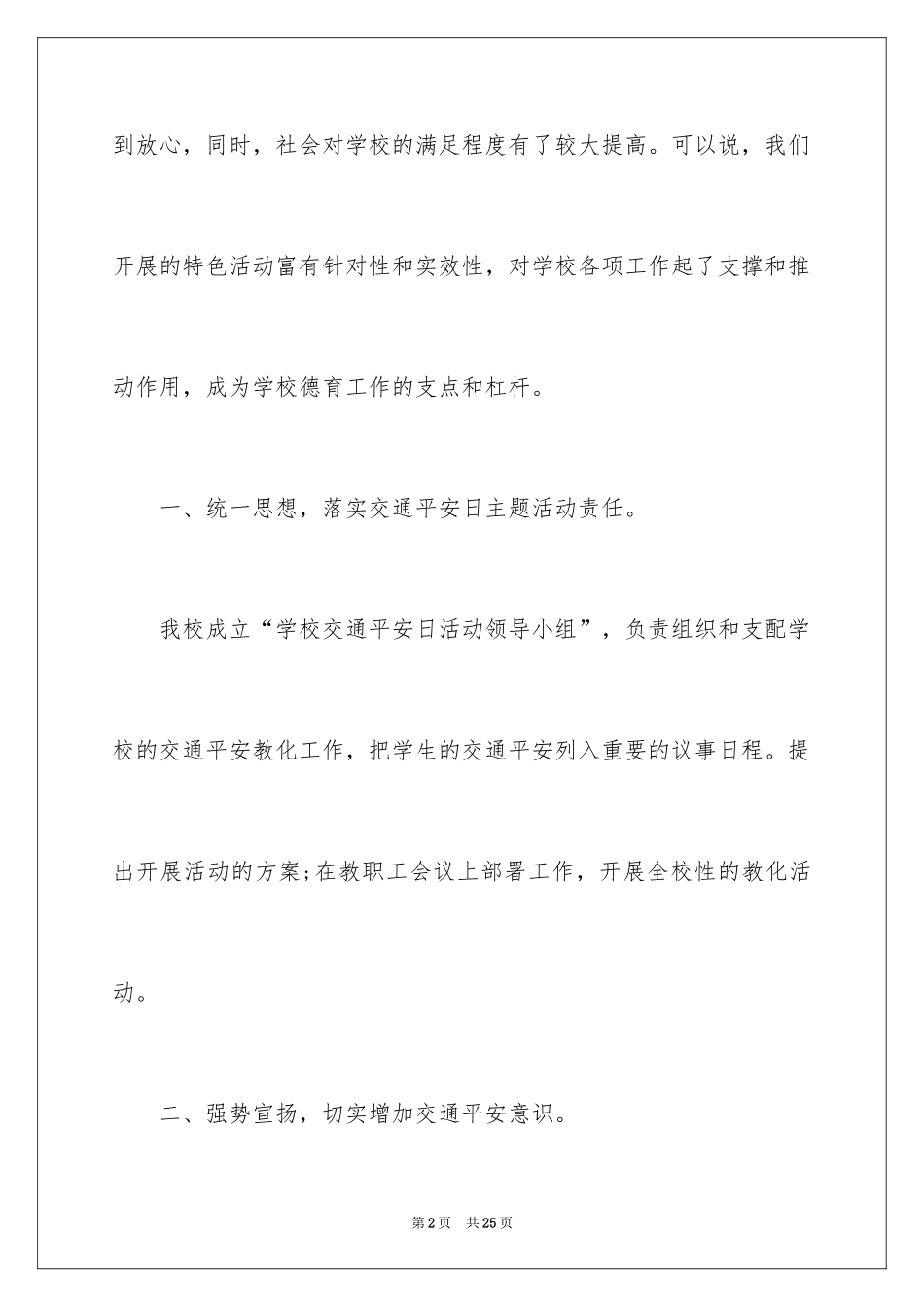 2024全国交通安全日活动心得体会_1_第2页