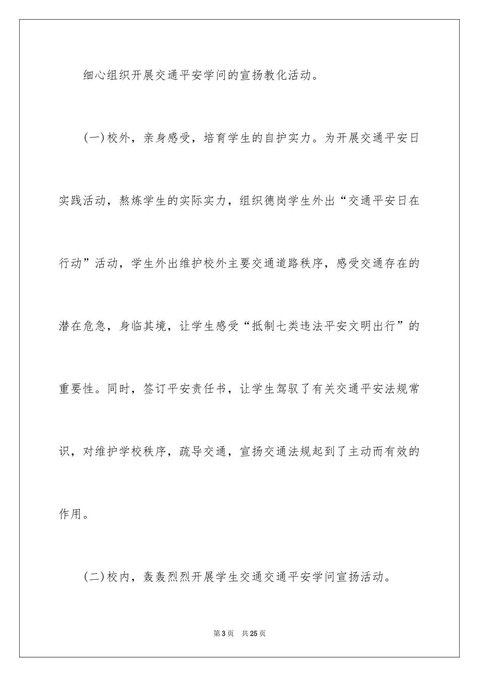 2024全国交通安全日活动心得体会_1_第3页