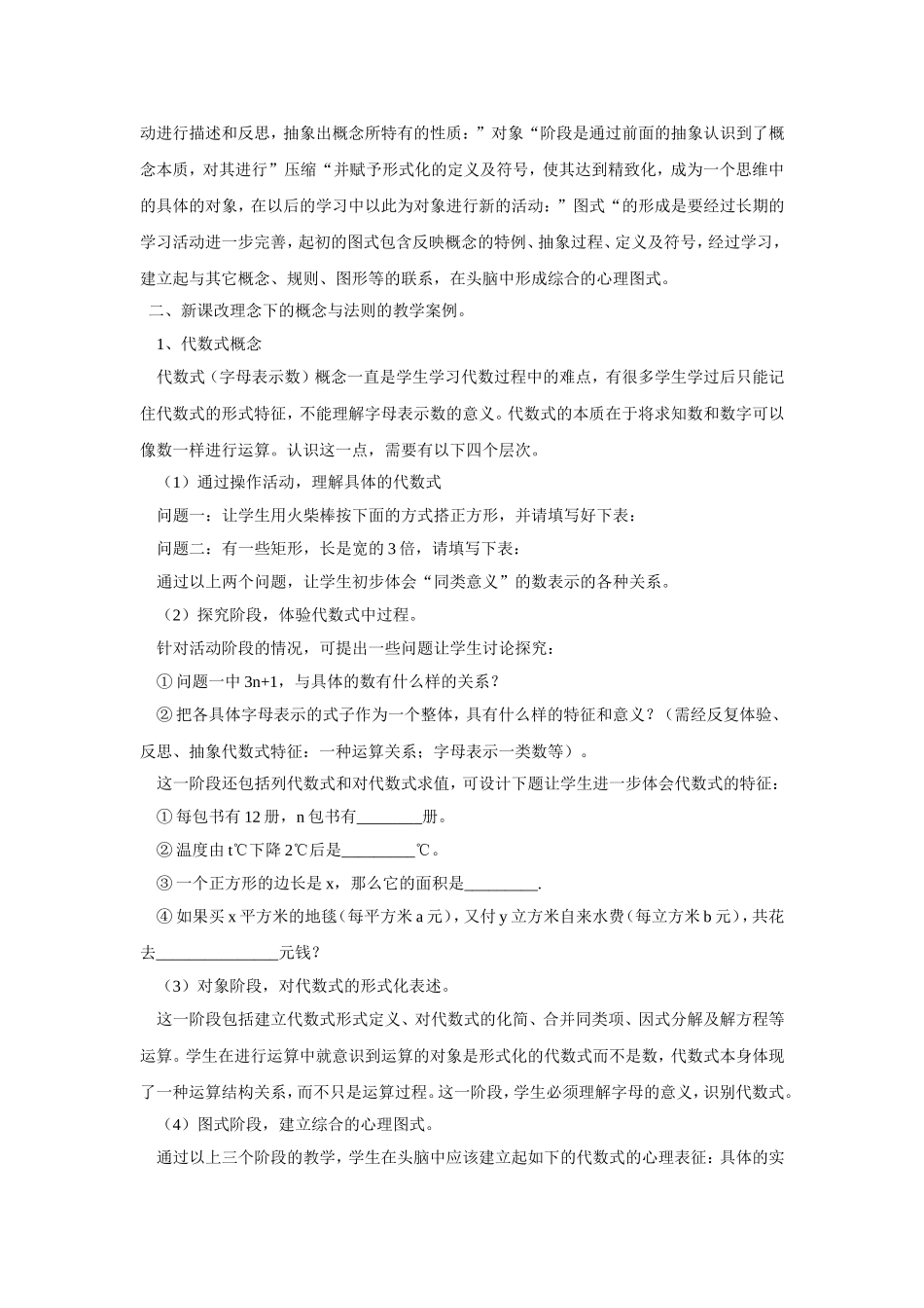初中数学概念教学的层次分析_第2页