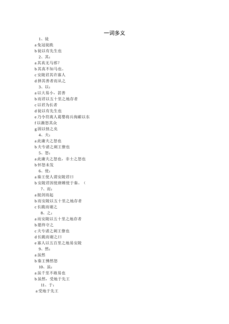 唐雎一词多义_第1页