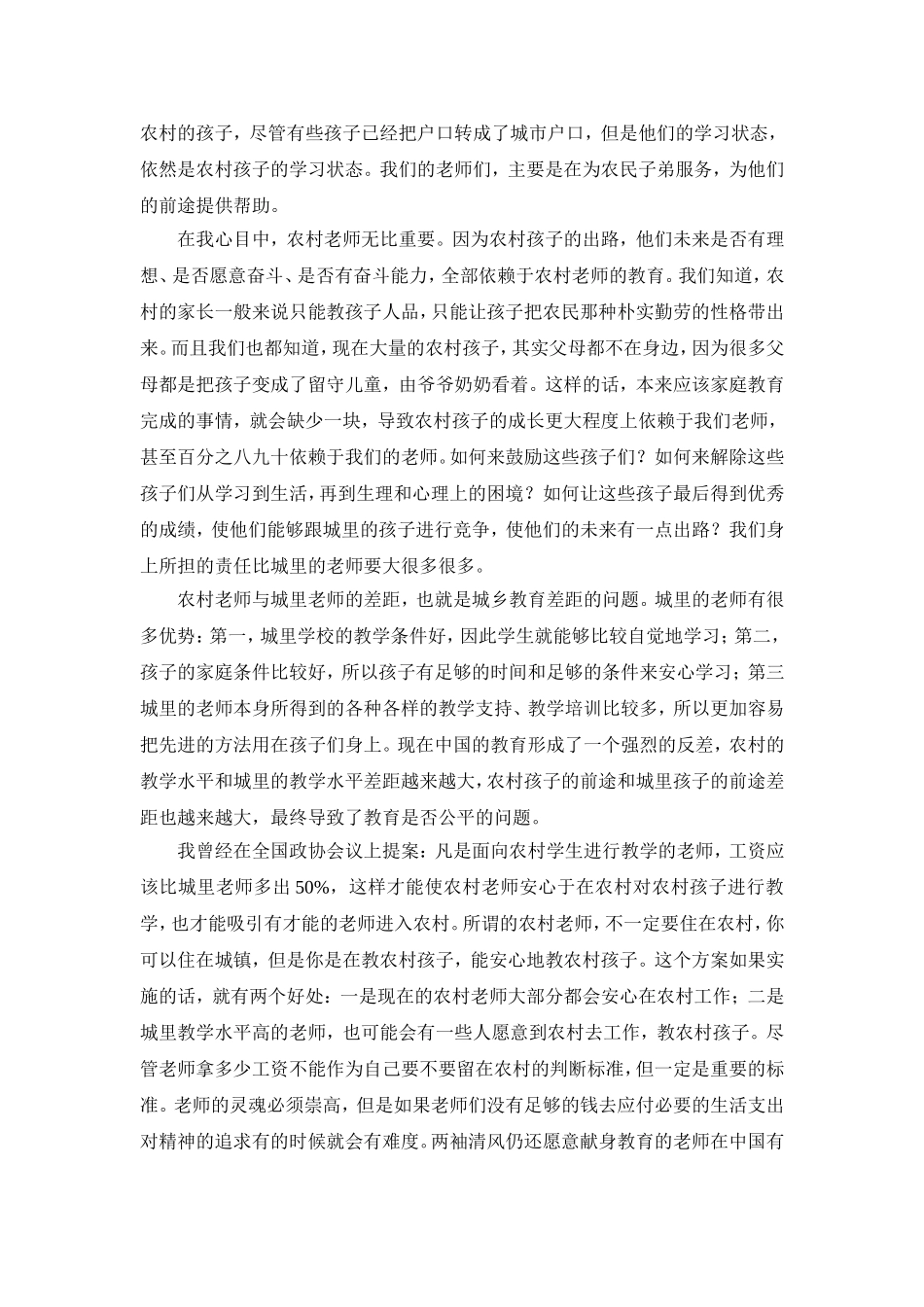 俞敏洪：用爱与责任点燃孩子内心的火焰_第2页