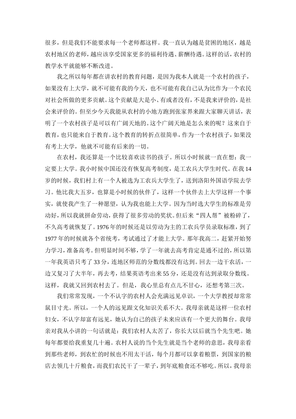 俞敏洪：用爱与责任点燃孩子内心的火焰_第3页