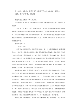 俞敏洪：用爱与责任点燃孩子内心的火焰