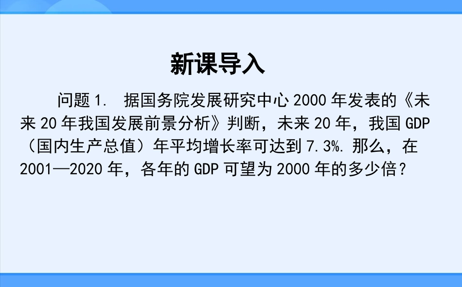 指数与指数幂的运算第一课时课件人教A版必修一_第3页