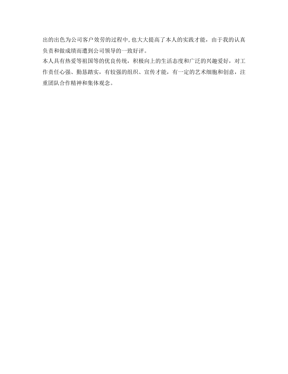大学生学年自我鉴定参考书 _第2页