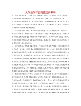 大学生学年自我鉴定参考书 