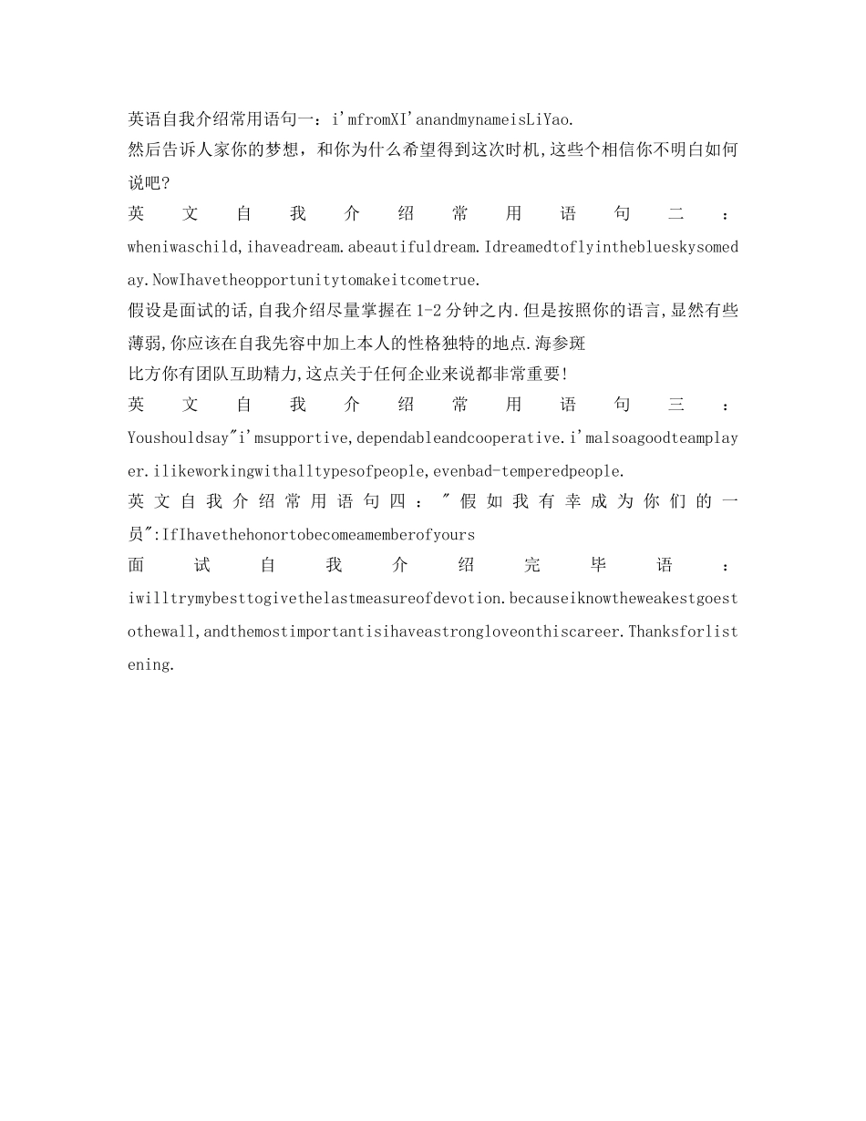 空乘专业面试英文自我介绍参考 _第2页