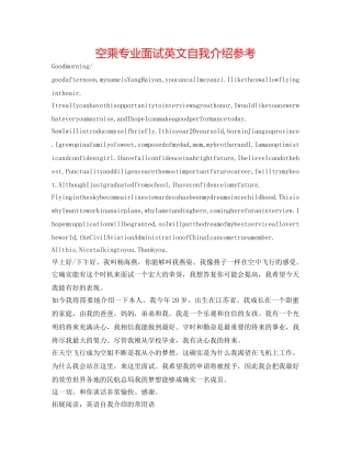 空乘专业面试英文自我介绍参考 
