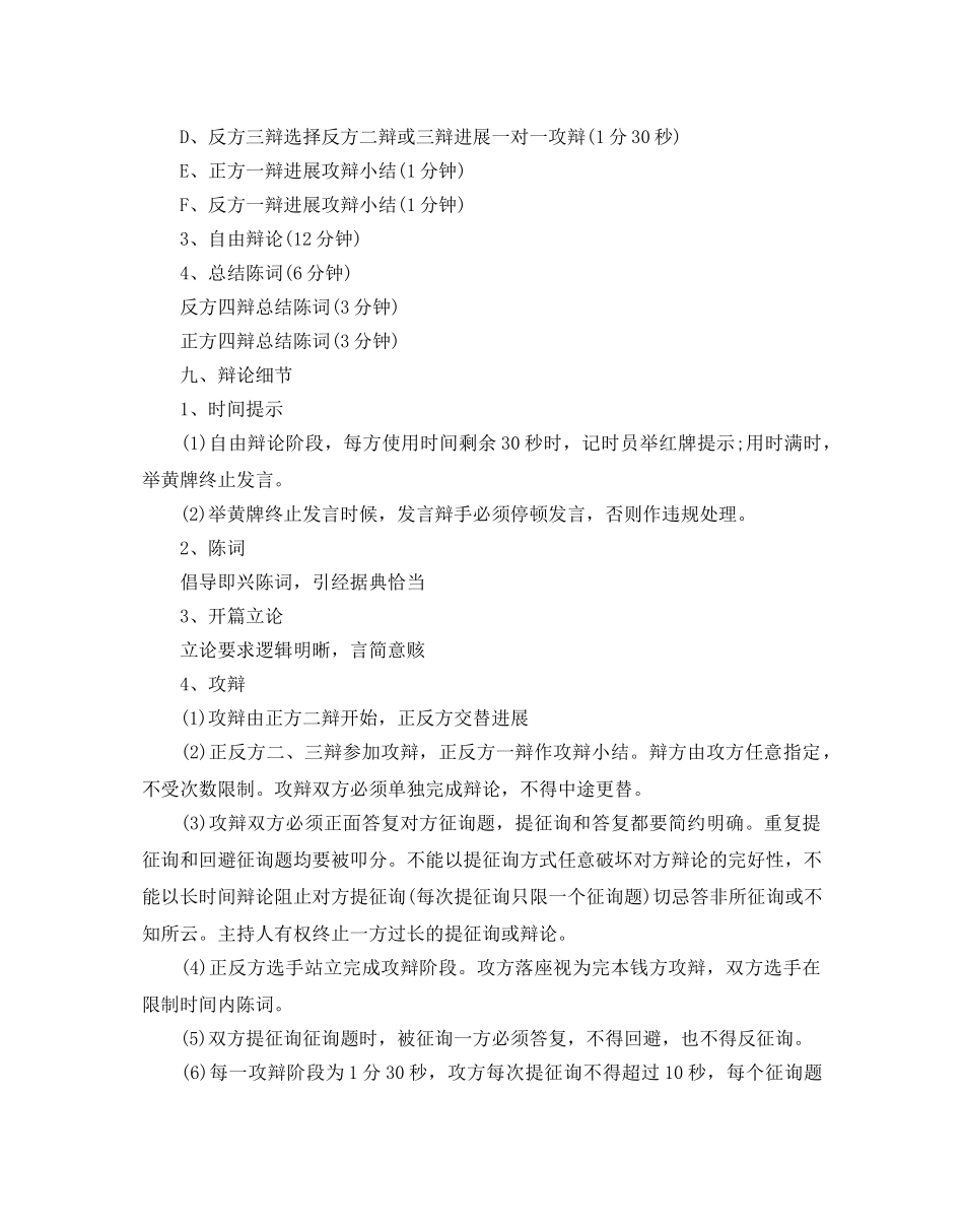 大学生辩论赛活动策划书 _第3页