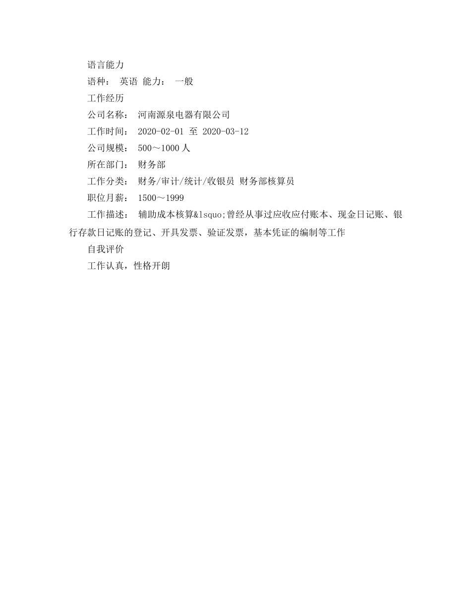 17年旅游管理专业的简历范文_第3页