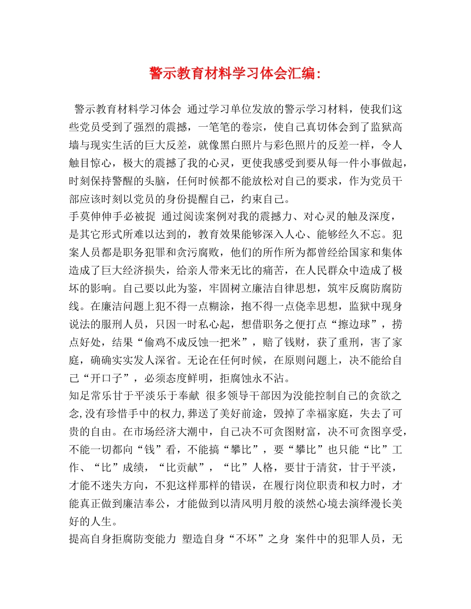 警示教育材料学习体会汇编- _第1页