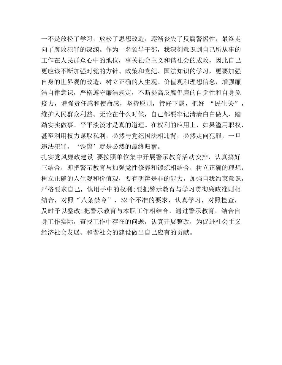 警示教育材料学习体会汇编- _第2页