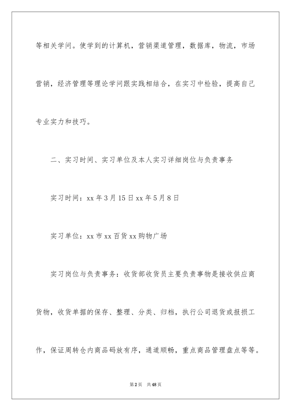 2024在超市实习报告_第2页