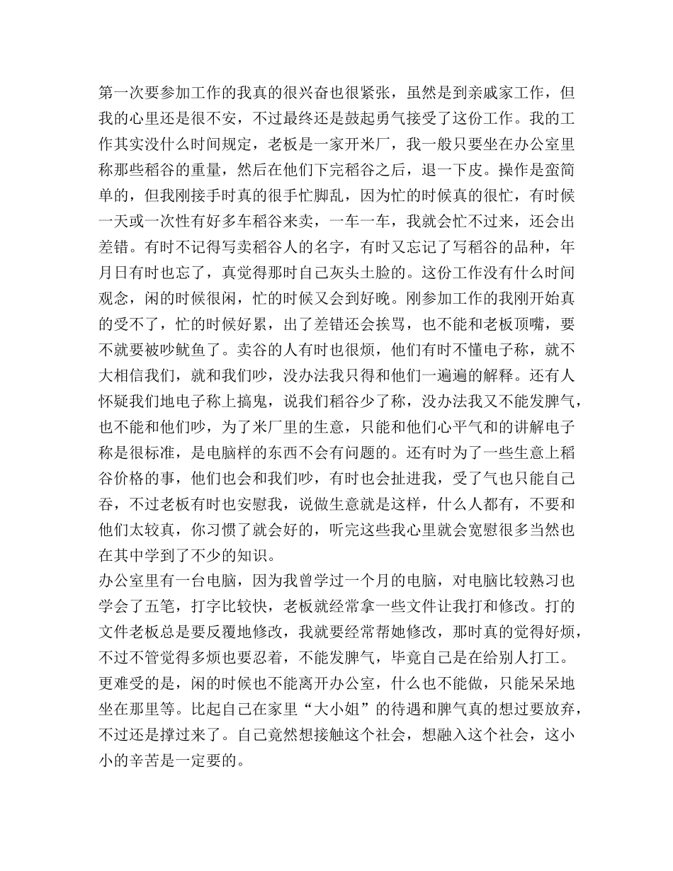 大学生米厂暑期社会实践报告 _第2页